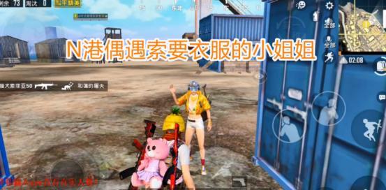 和平精英:撩妹鬼才遇到小姐姐索要衣服?最后这一举动感动所有人