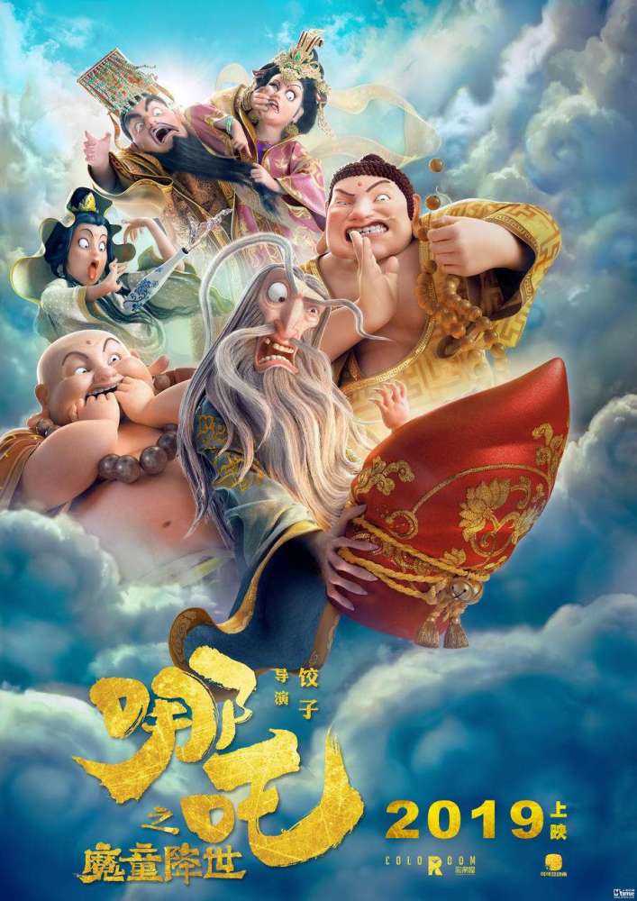 哪吒之魔童降世,动画电影姜子牙,2020春节档,西游记之大圣归,国漫崛起