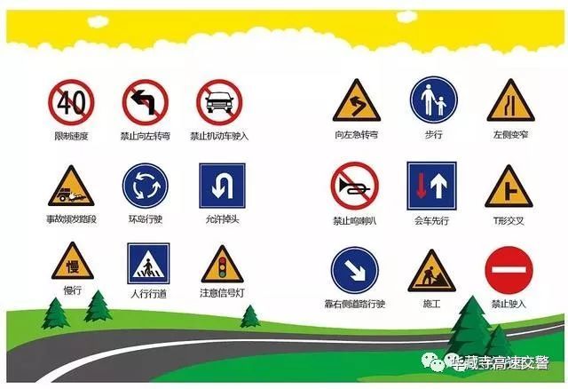 道路交通安全