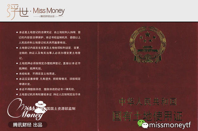 70年后，你在中国的房子面临怎样的命运？(组图)