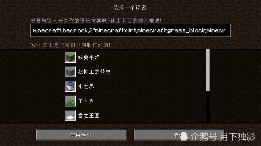 如何制作钻石大陆?minecraft预设教学
