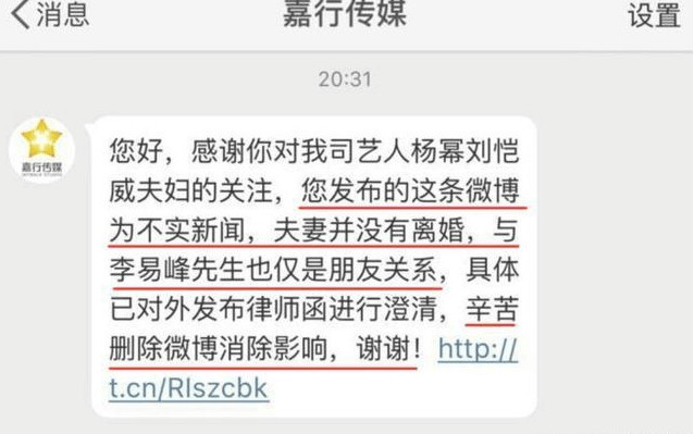 杨幂经纪公司发声: 杨幂刘恺威还未离婚！(图)