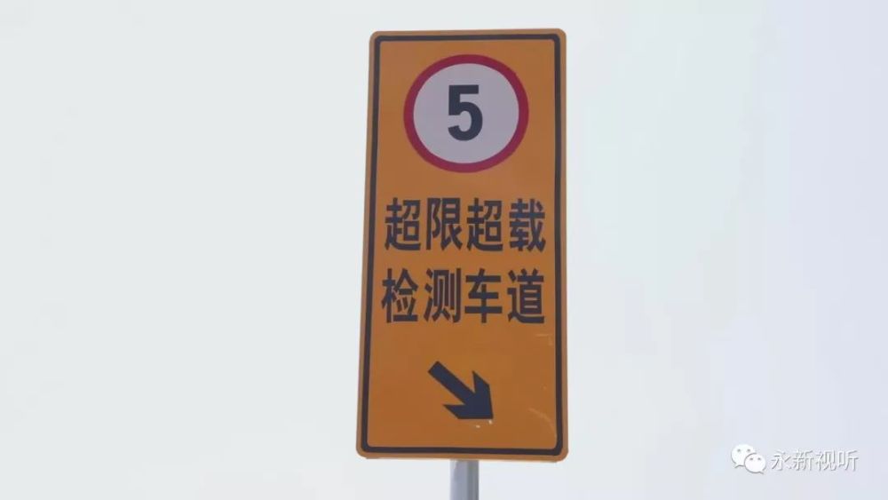 8月1日起 泉南高速永新收费站将禁止超载超限车辆驶入