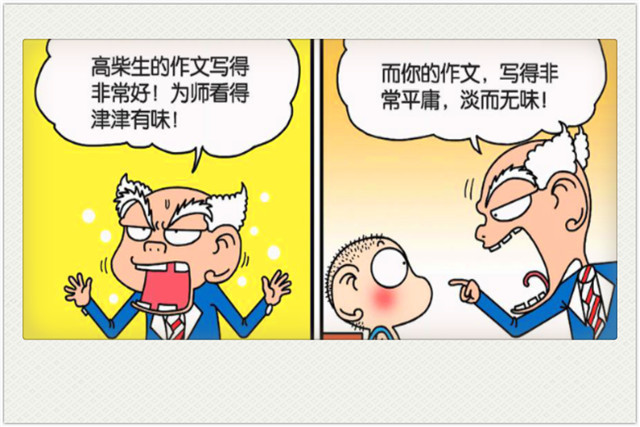 呆头的作文真是"重
