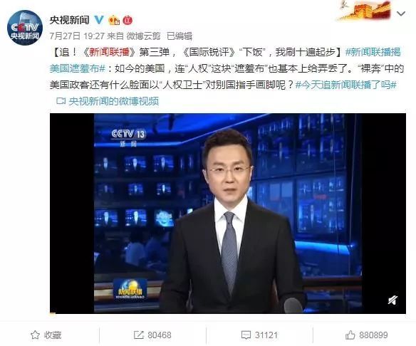 《新闻联播》连上三天热搜后,康辉又带大家涨姿势了!