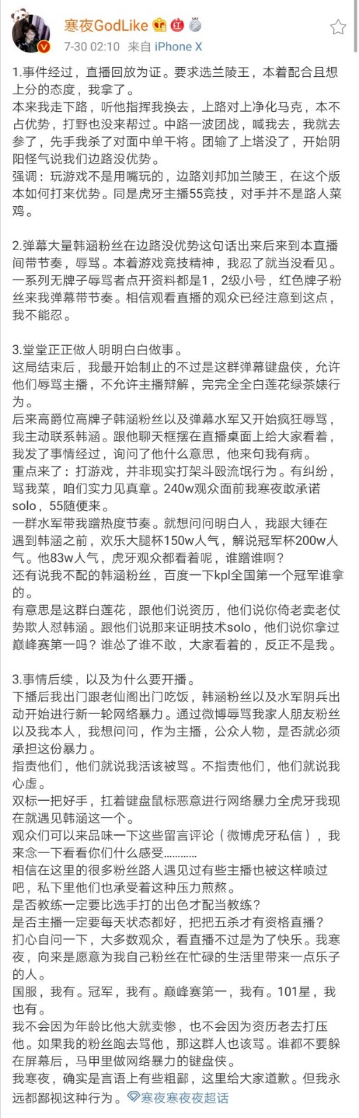 寒夜回应怒喷韩涵一事,避重就轻博取同情,辱骂半小时绝口不提