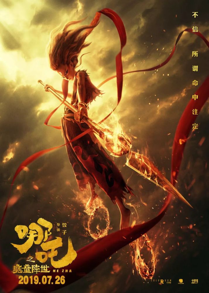 中国动画电影票房新冠军诞生!《哪吒之魔童降世》幕后