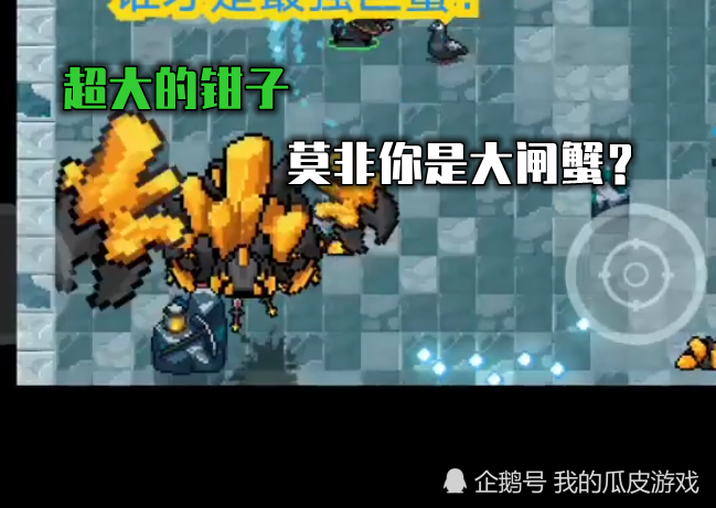 元气骑士:黄金巨蟹和水晶巨蟹有啥不一样?它们是孪生兄弟吗?