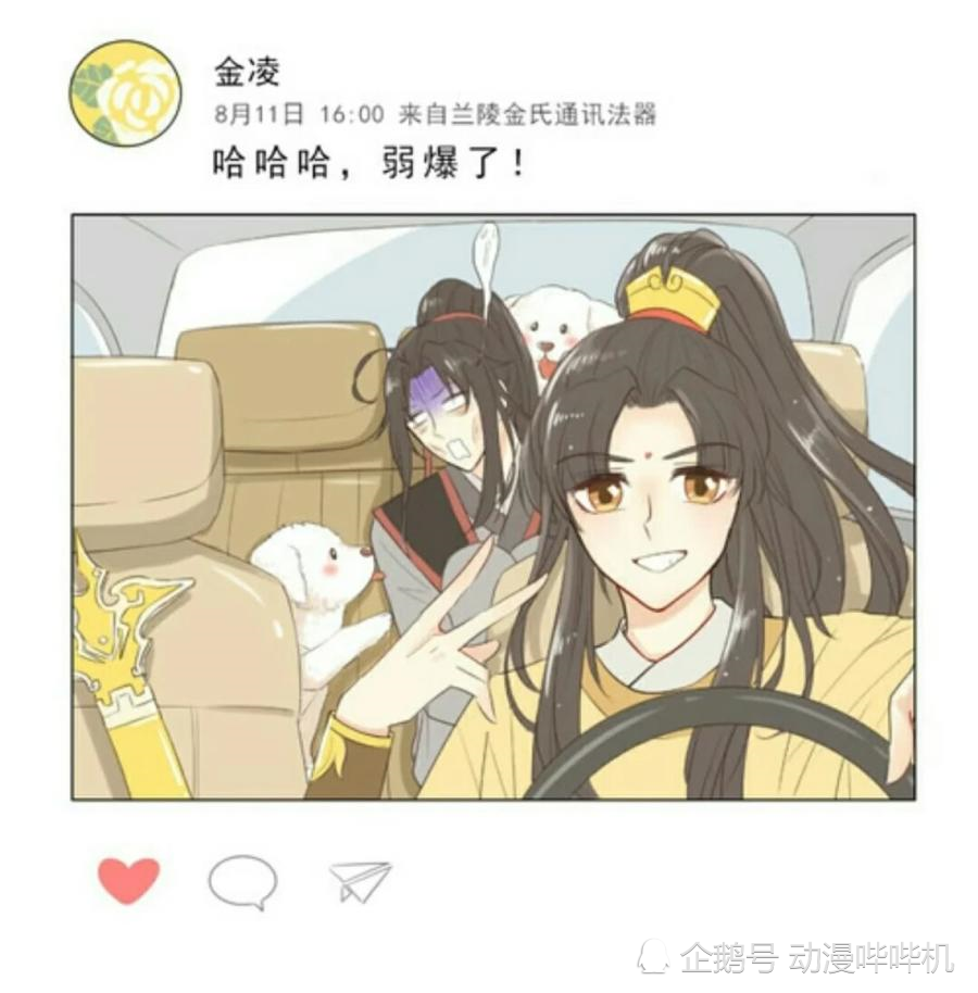 魔道祖师:主角们的朋友圈,金凌带狗疯狂开车,羡羡吓得