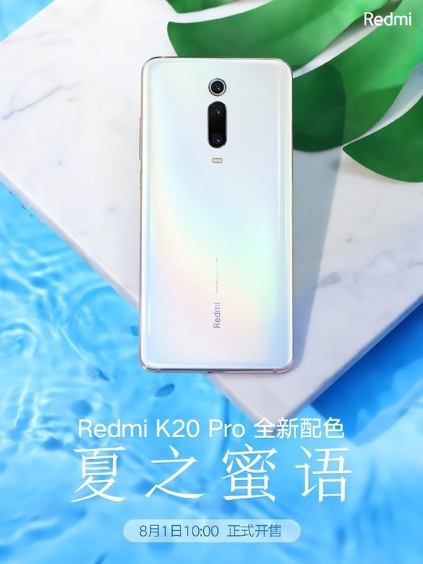 redmi k20 pro 夏之蜜语 配色发布机身带有渐变抛光 看点快报