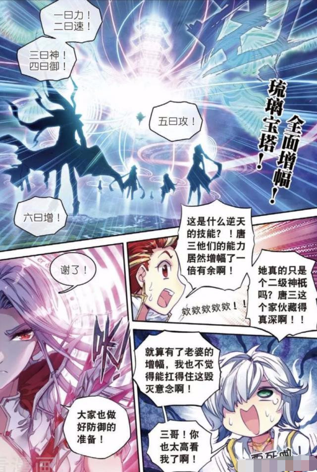 神界传说漫画:史莱克七怪再一次并肩作战!宁荣荣成唐三最大底牌