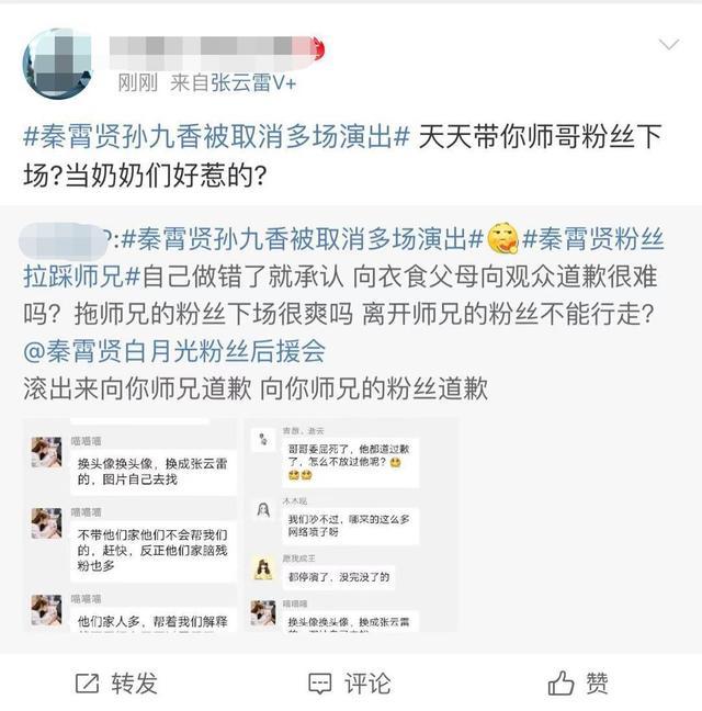 德云社怼粉事件持续发酵,秦霄贤张云雷粉丝互撕:迟早被粉圈毁掉