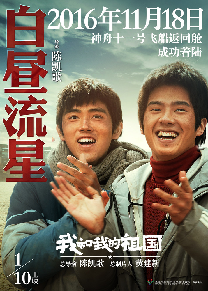 《我和我的祖国》发布"瞬间"版海报 "中国电影梦之队"