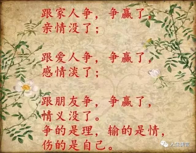 人生在世,什么都要争,什么都会失去,难得糊涂,学会糊涂,才有幸福