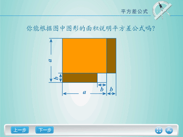 平方差公式【知识链接】三,因式分解【知识链接】第十五章  分式一