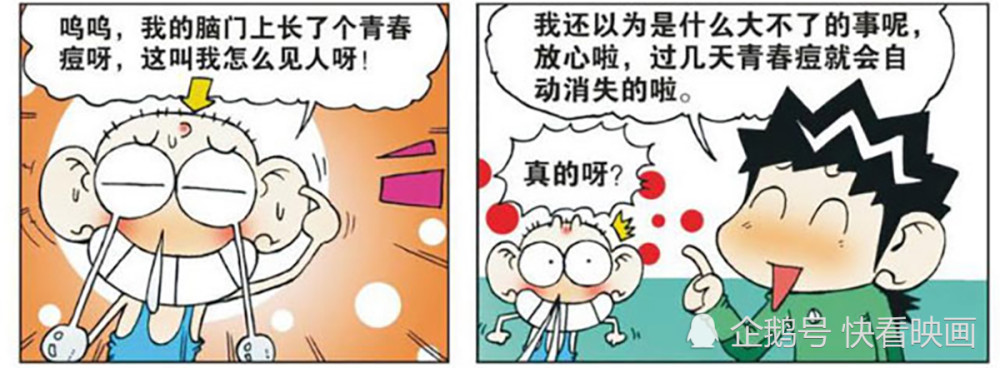 搞笑漫画,呆头长青春痘了,不料竞发芽了!