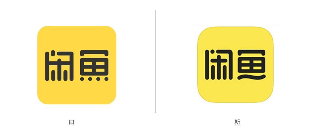 闲鱼偷偷换logo,还和潮牌玩跨界!