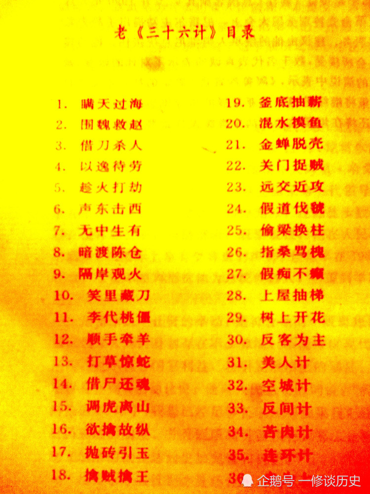三十六计究竟是如何成为最适合用在生活中的反客为主请看下文