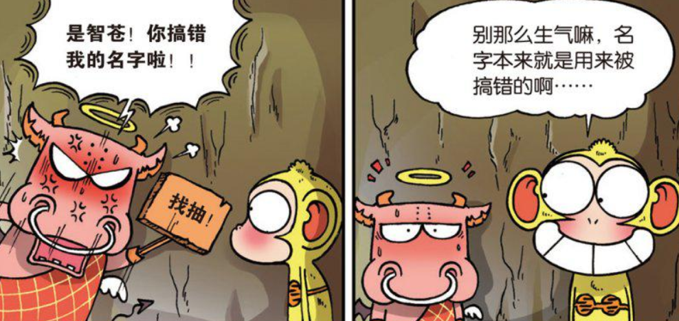 智苍实在忍不了了,呆头说了一句,名字本来就是被用来搞错的啊.