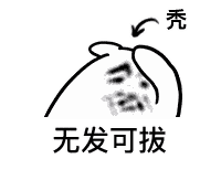 有没有掉头发,植发的成活率有多少,这也很容易让你陷入焦虑和烦躁的