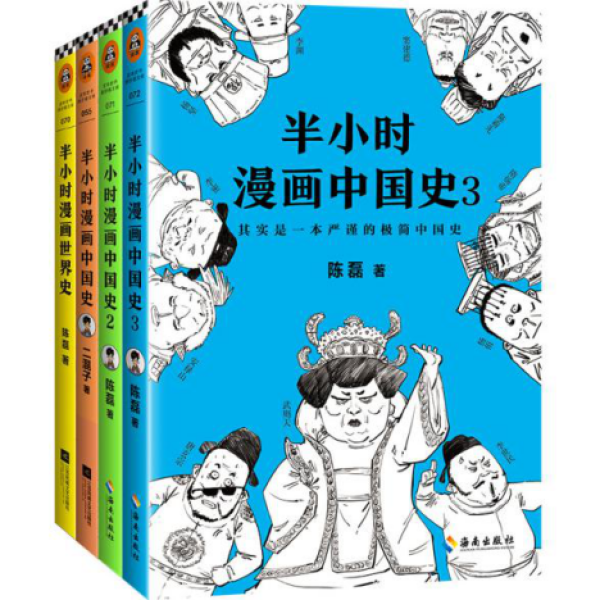 东周列国是一个班集体《半小时漫画中国史》轻松解读历史