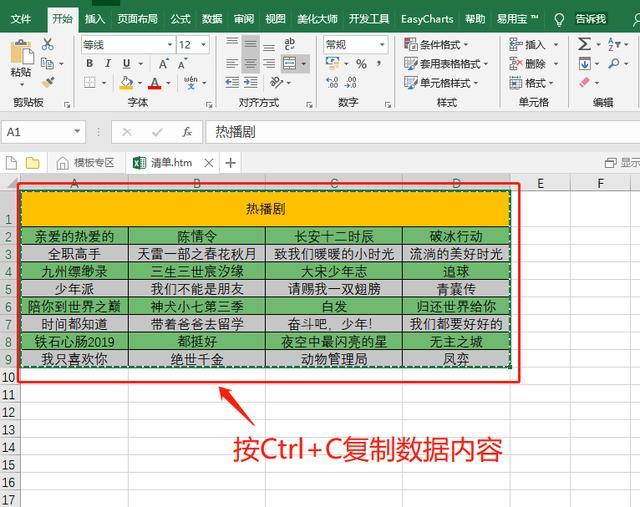 无需使用插件!秒将excel格式转换成word格式,超简单