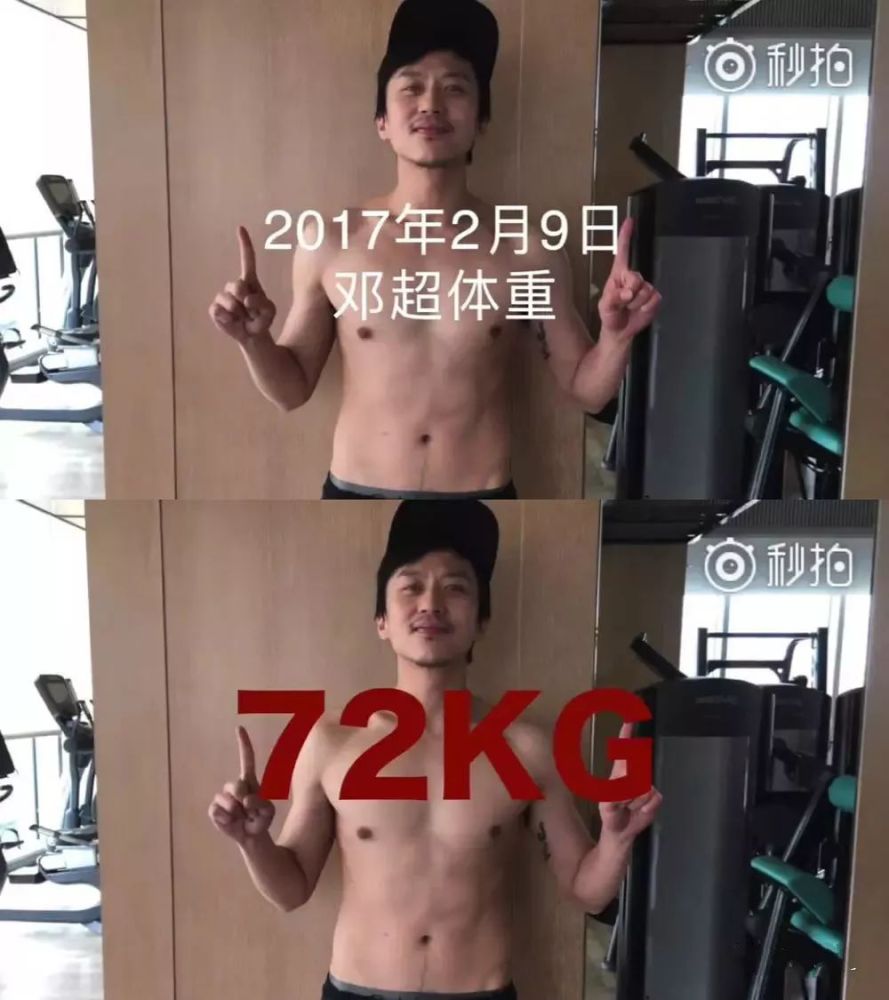 2017年2月的时候,身高180的邓超,体重是72kg.