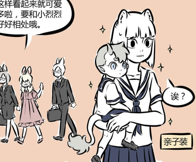 非人哉:烈烈怎么突然间变小了,这让九月看到都惊呆了