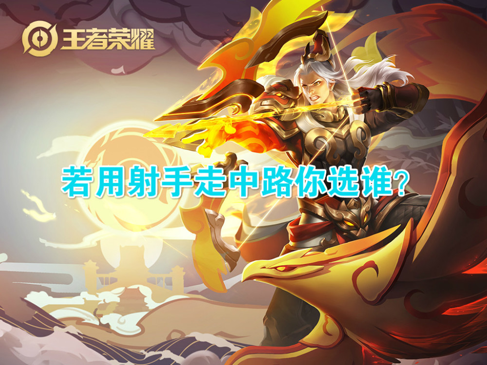 王者荣耀,王者荣耀孙尚香,王者荣耀伽罗,王者荣耀黄忠,百里守约