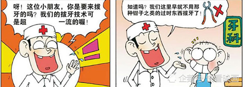 搞笑漫画,呆头去拔牙,牙医采用炸弹拔牙,可却把好的全