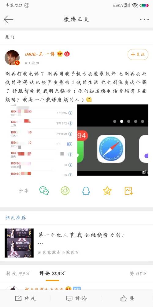 王一博手机号泄露,一天接几百个电话,王一博:理智一点