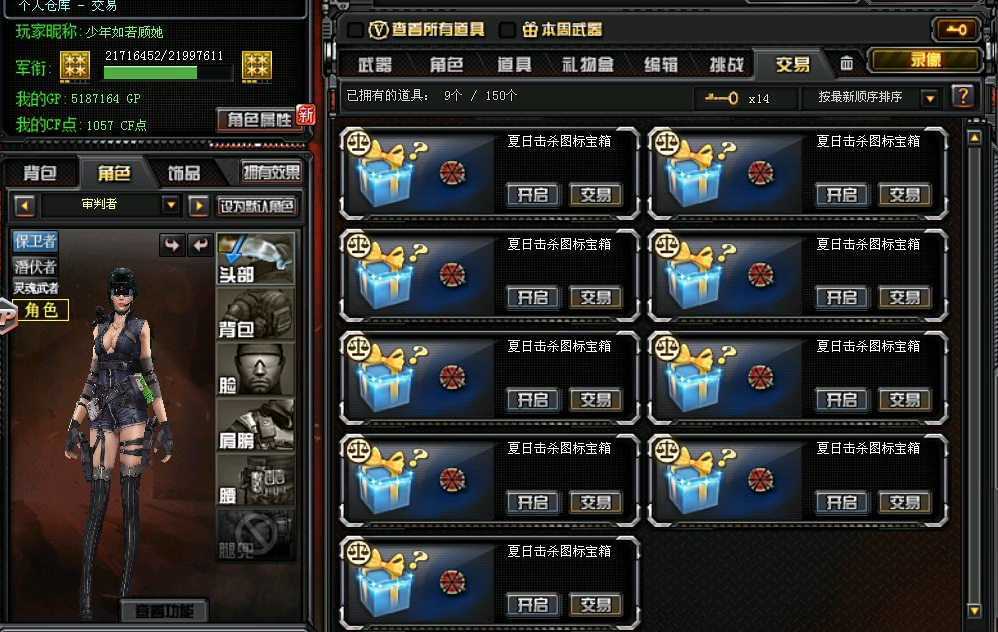 穿越火线,箱子,玩家,交易所,cf