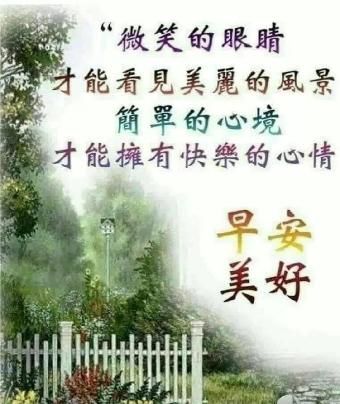 九夏早晨好问候语图片 早晨好祝福语简单的句子