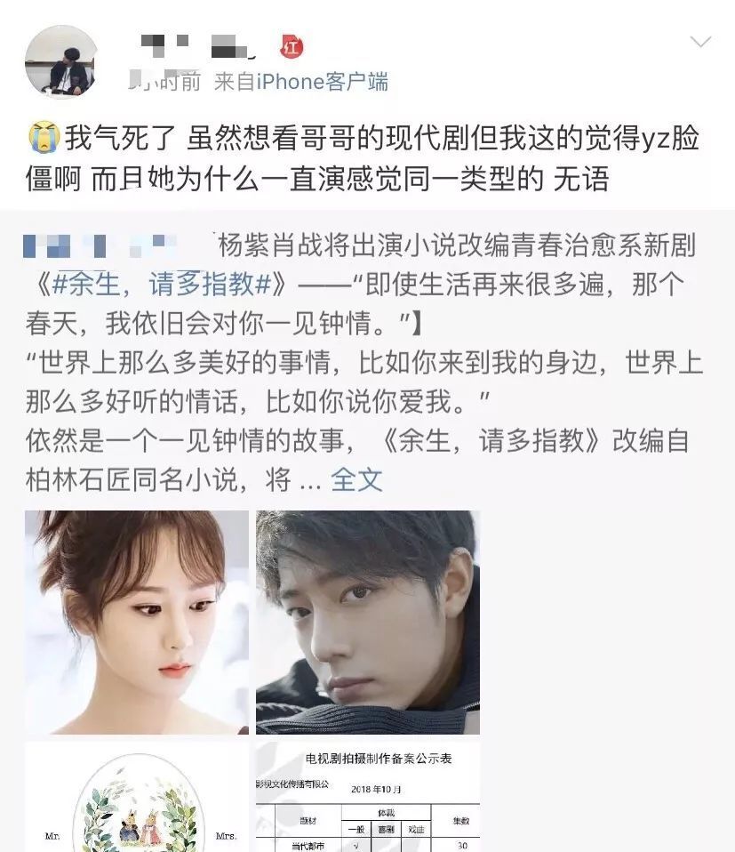 杨紫肖战合作新戏,网友集体坐不住了?
