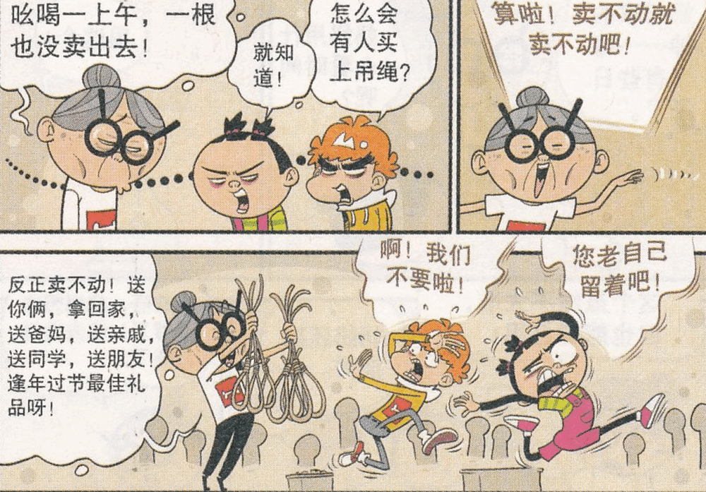 阿衰和大脸妹到乡下奶奶家过暑假,结果意外连连,随时有可能丧命