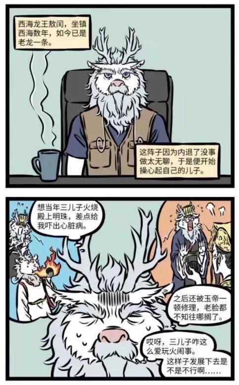 非人哉:敖烈最近事事不顺?看到他老爹做的事之后,全都明白了