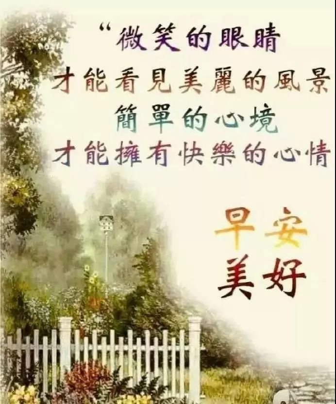 九夏早晨好问候语图片 早晨好祝福语简单的句子