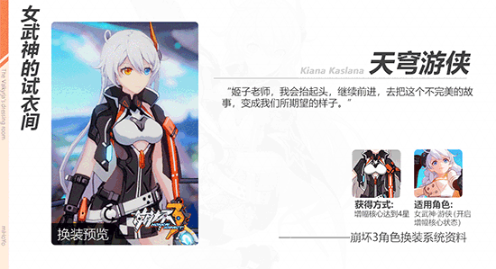 崩坏3主线第十一章间章更新预告 琪亚娜归来