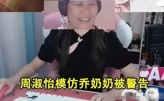 乔碧萝,热度,周淑怡,主播,直播,表情包