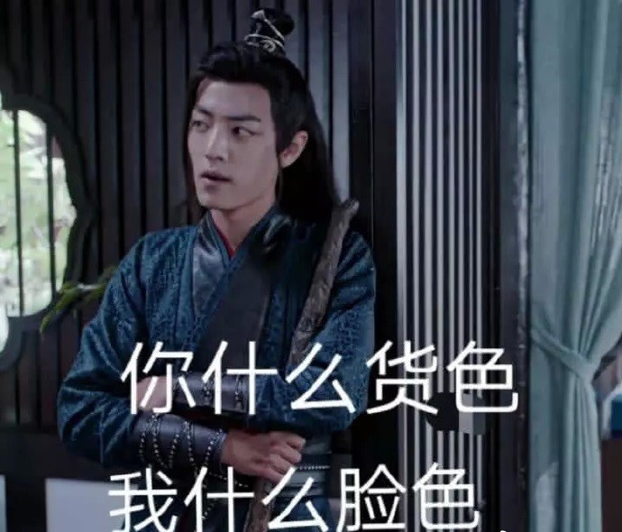 肖战搞笑表情包:你这么说话的呢,战哥都不开心了!