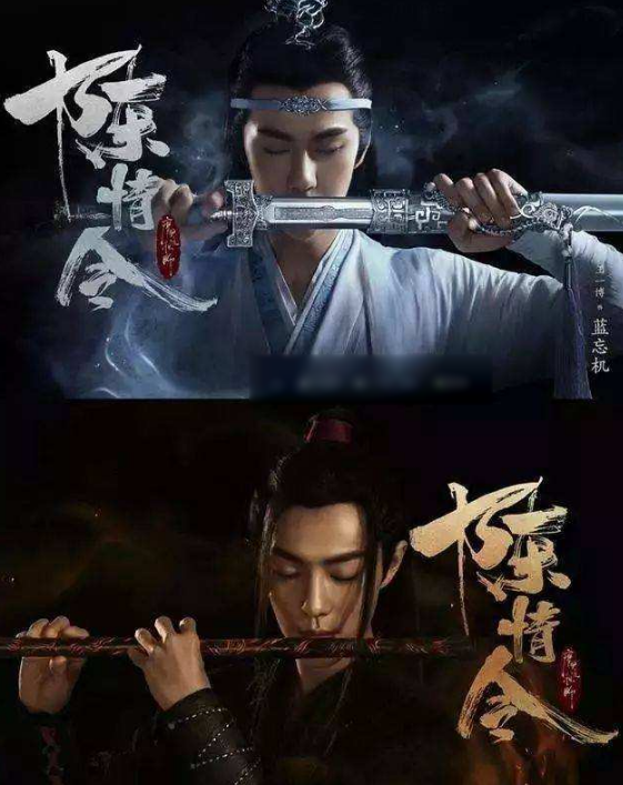 蓝忘机,陈情令,魏无羡,肖战,王一博