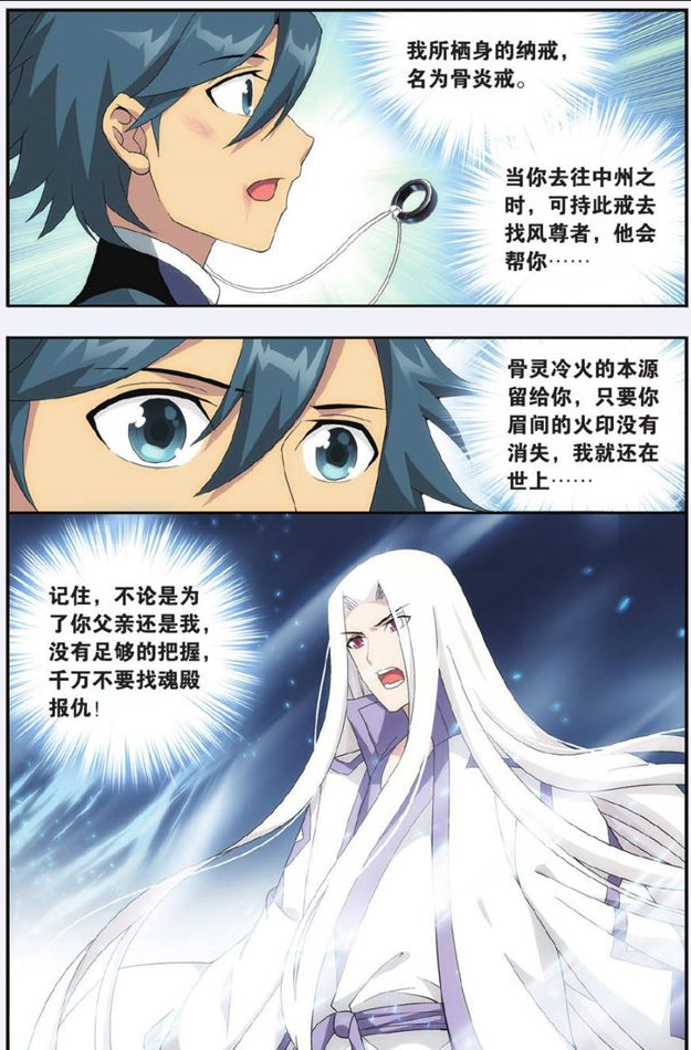 斗破苍穹:药老这一天终于是到了?萧炎没足够把握切勿报仇!