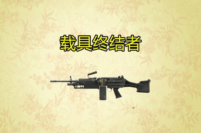 和平精英:无配件武器伤害排行 m249靠边站 大盘鸡排第