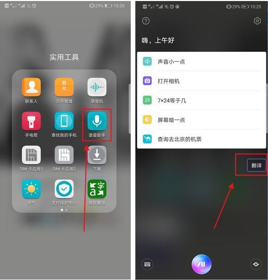 原来华为手机自带翻译功能如此好用,无需任何软件,说话即可翻译