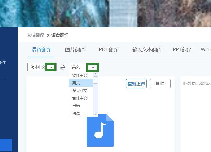 中文语音翻译成英文怎么翻译?