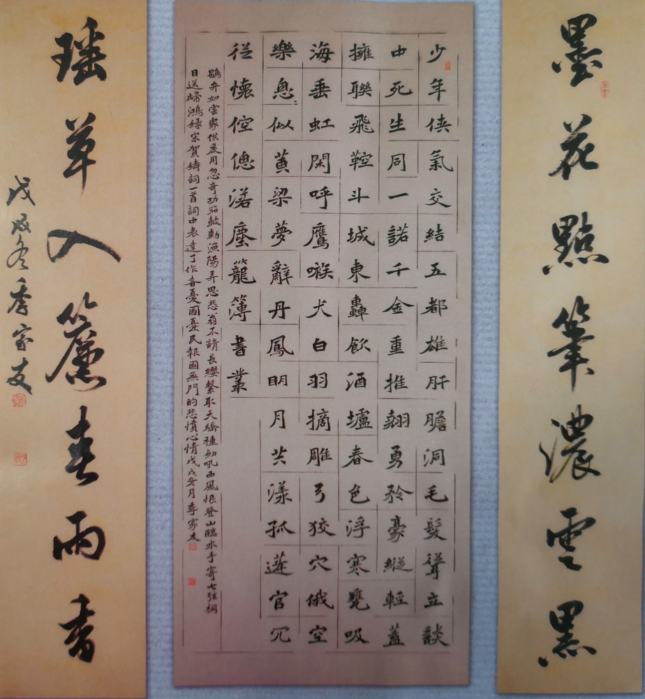 魏碑对联  贺铸词一首