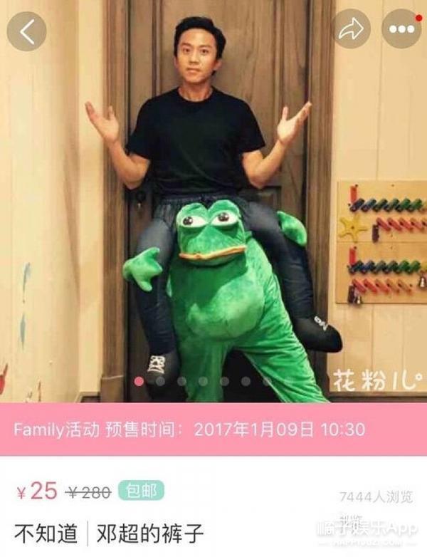 孙俪在网上卖邓超的裤子，原价280只卖25还包邮