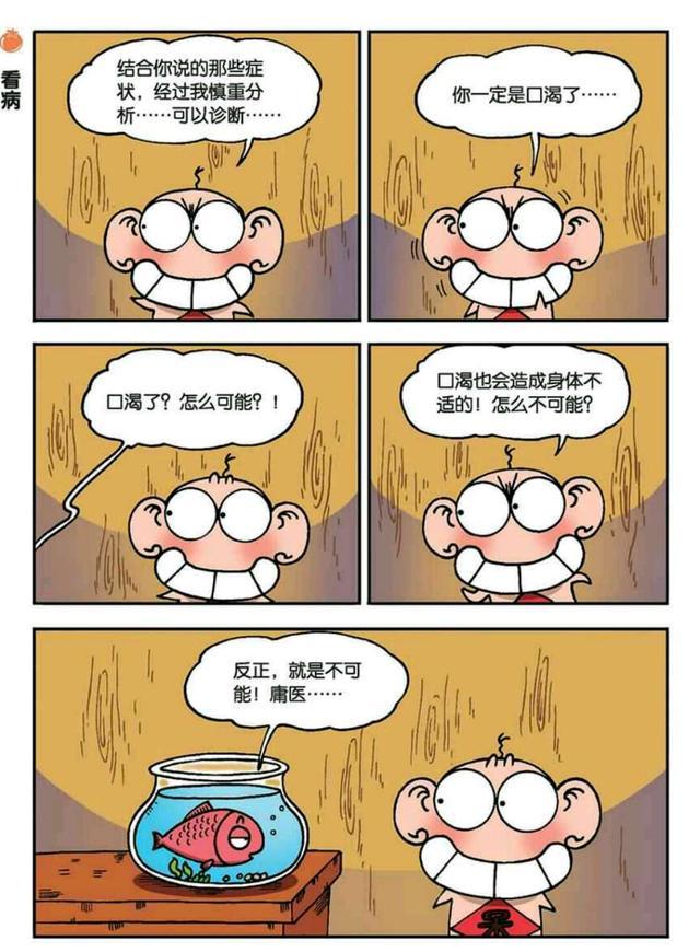 呆头漫画:呆头当医生看病?不过这好像是个"庸医"!