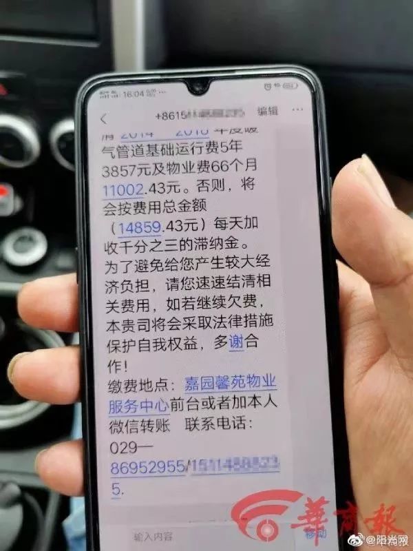 高陵嘉园馨苑因纠纷业主未迟迟收房,物业却催交万元物业费!