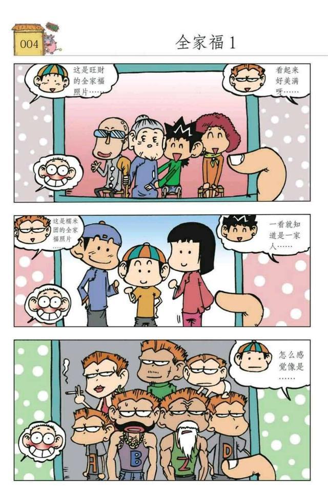 呆头漫画:旺财和a仔的全家福幸福美满,呆头的家是全家